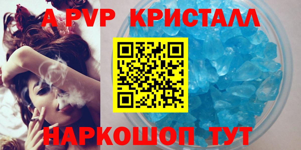 Новошахтинск  APVP Соль  Альфа ПВП мука  Alpha PVP мука  Вход с VPN 
