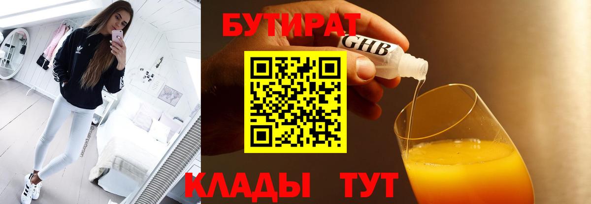 Новошахтинск  БУТИРАТ жидкий экстази  Вход с VPN 