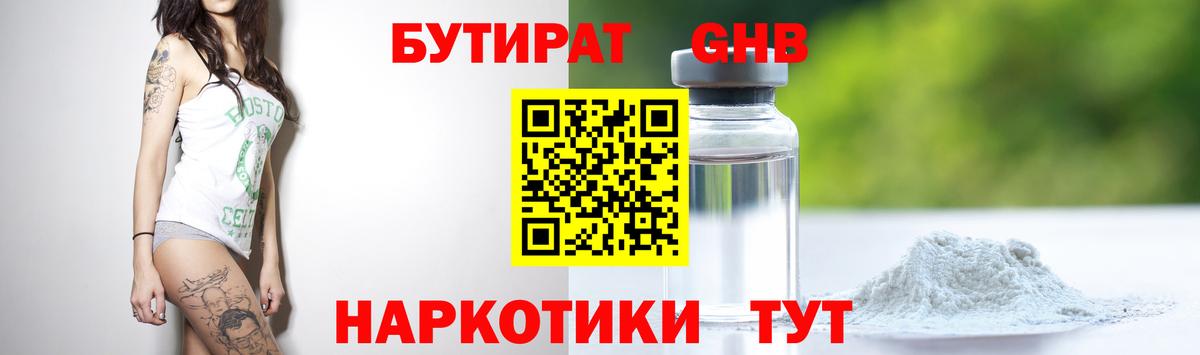 БУТИРАТ буратино Новошахтинск