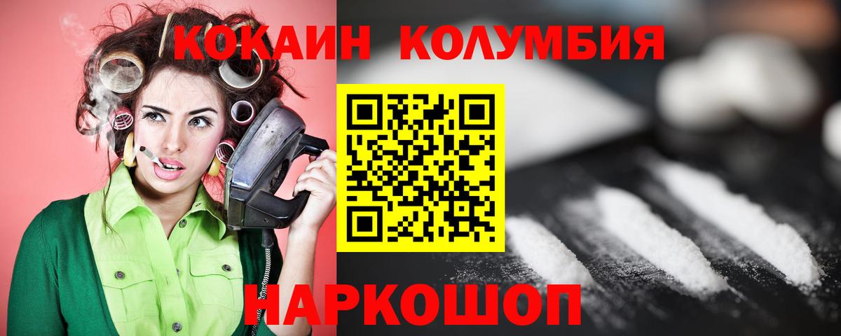 COCAIN  COCAIN Колумбийский  Вход с VPN  Новошахтинск  КОКАИН Columbia 