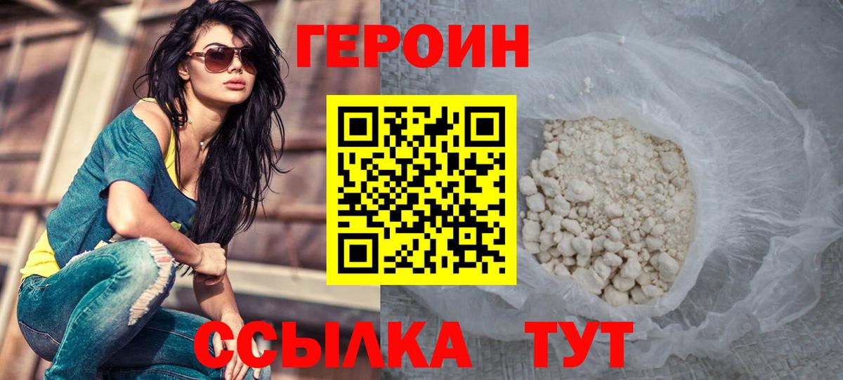 Новошахтинск  Героин Афган  ГЕРОИН  Вход с VPN 