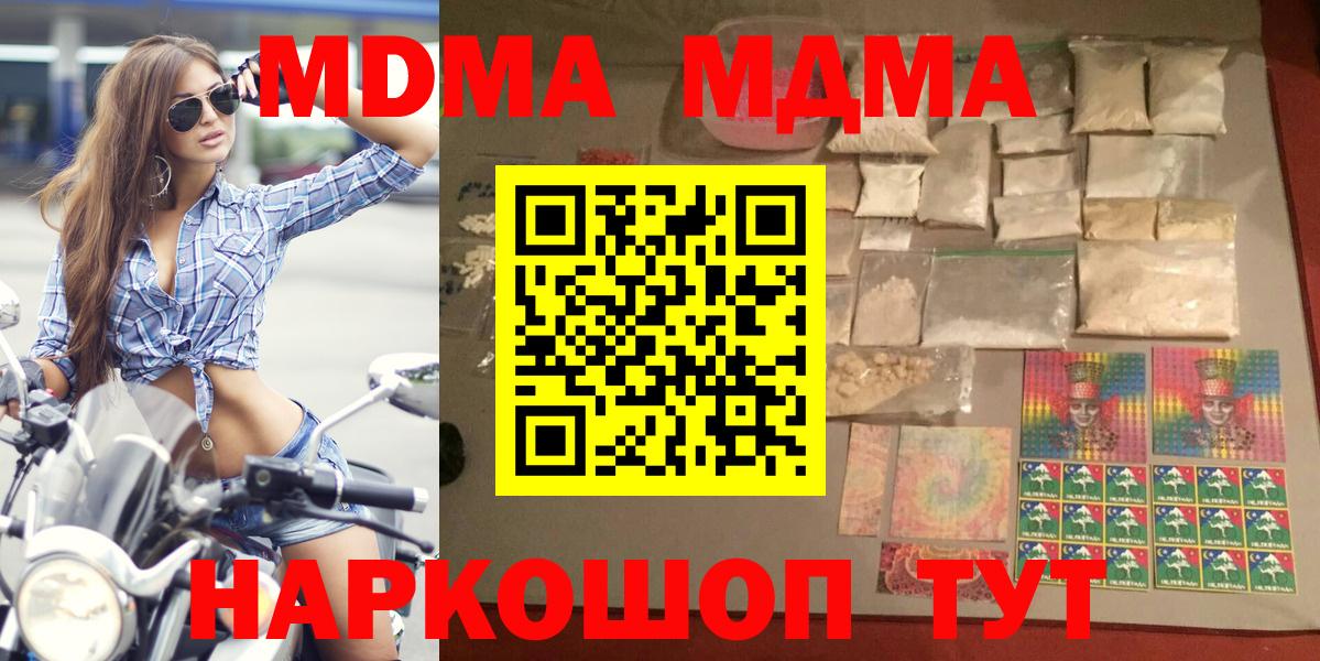 MDMA кристаллы Новошахтинск