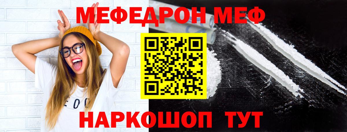 МЕФ  МЕФ  Новошахтинск  МЯУ-МЯУ mephedrone  Вход с VPN  Мефедрон VHQ 