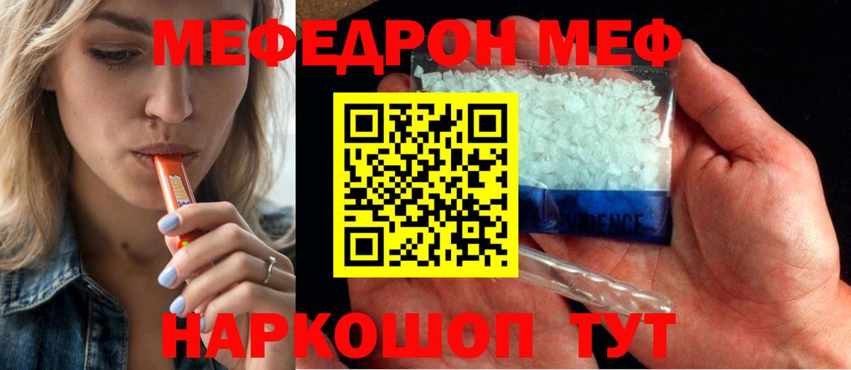 МЕФ мука Новошахтинск
