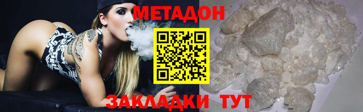 Новошахтинск  Метадон мёд  Вход с VPN  Метадон кристалл 